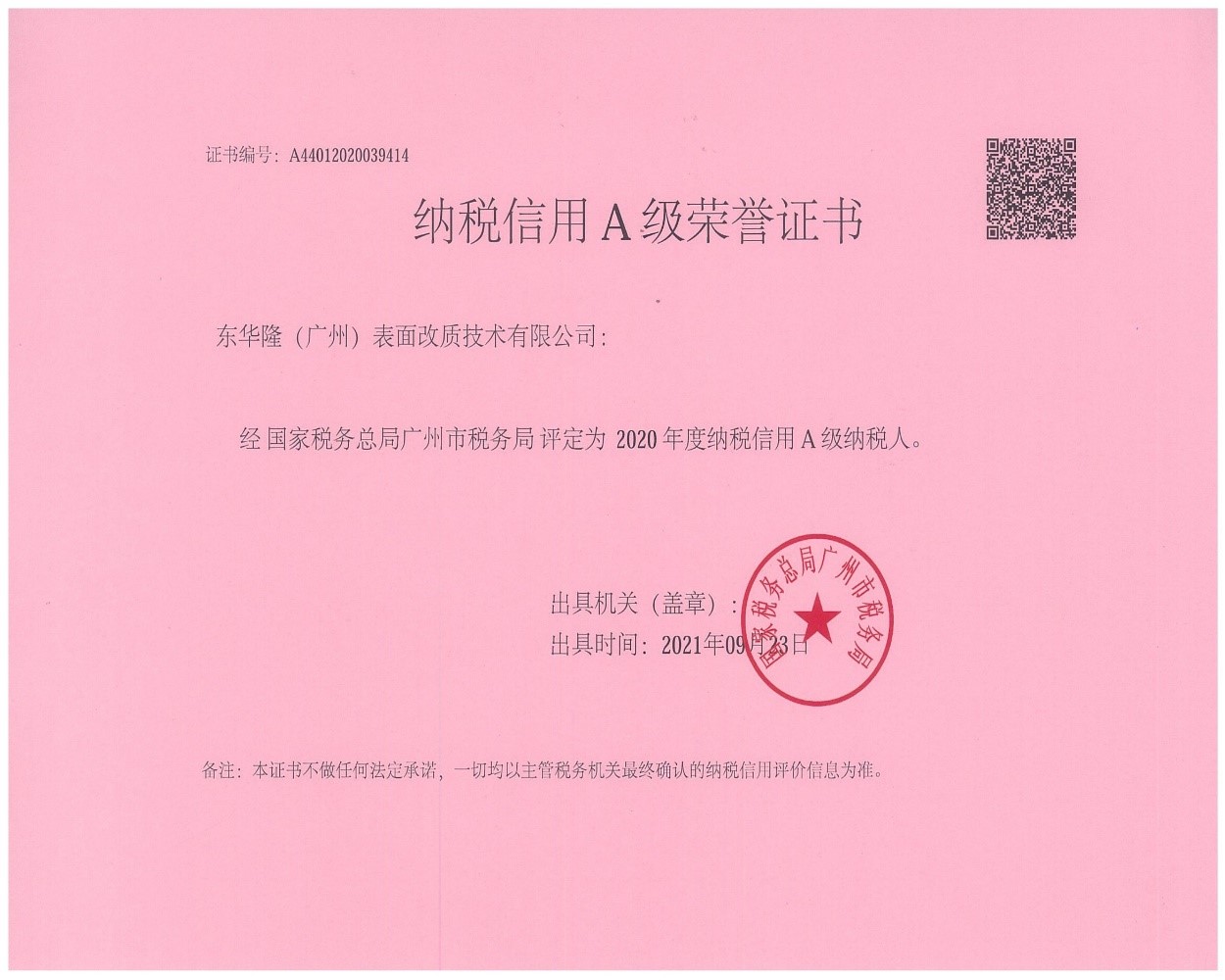 喜訊！公司2020年再次榮獲“納稅信用A級(jí)榮譽(yù)證書”